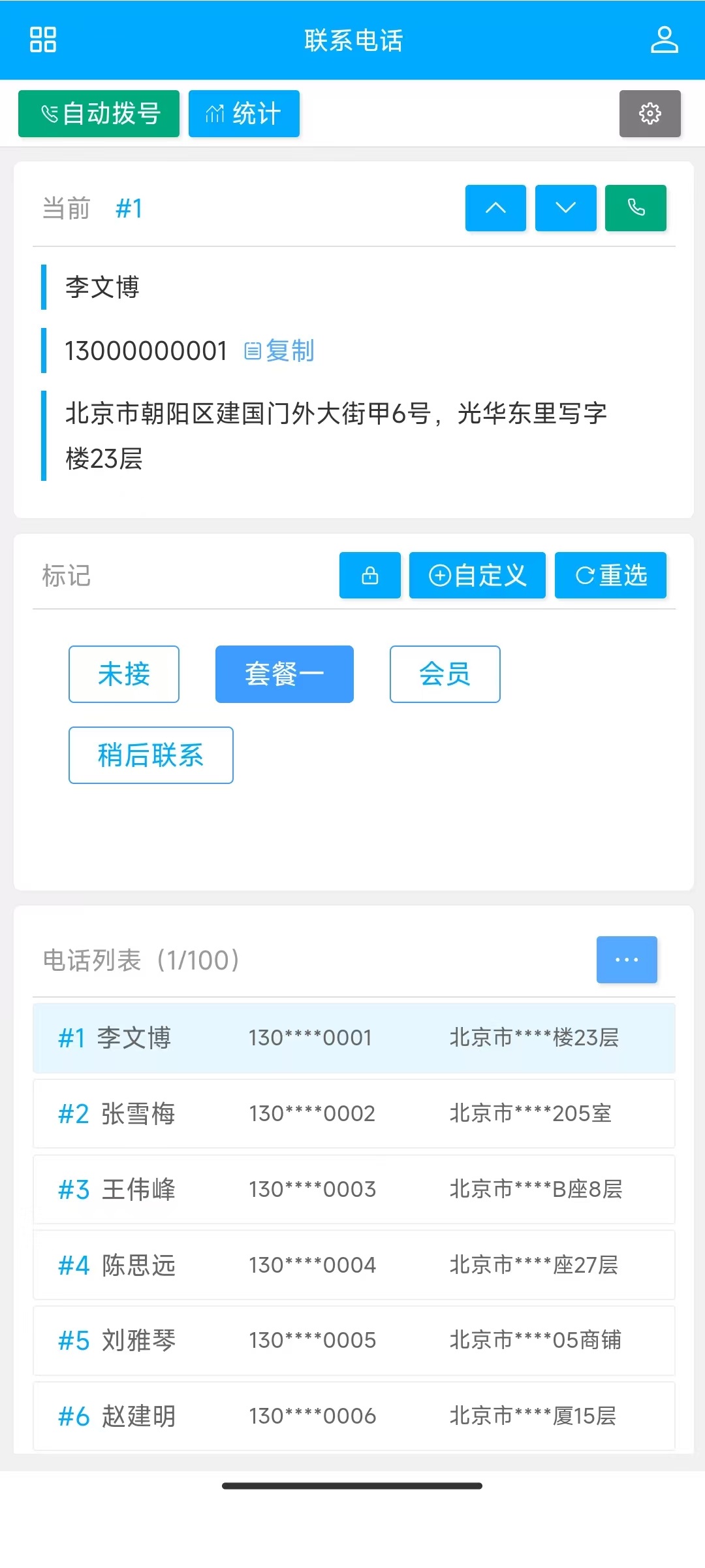 拨号助手